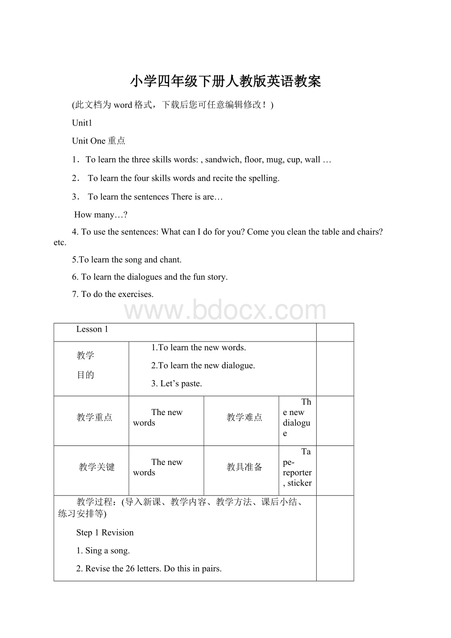 小学四年级下册人教版英语教案Word文档格式.docx