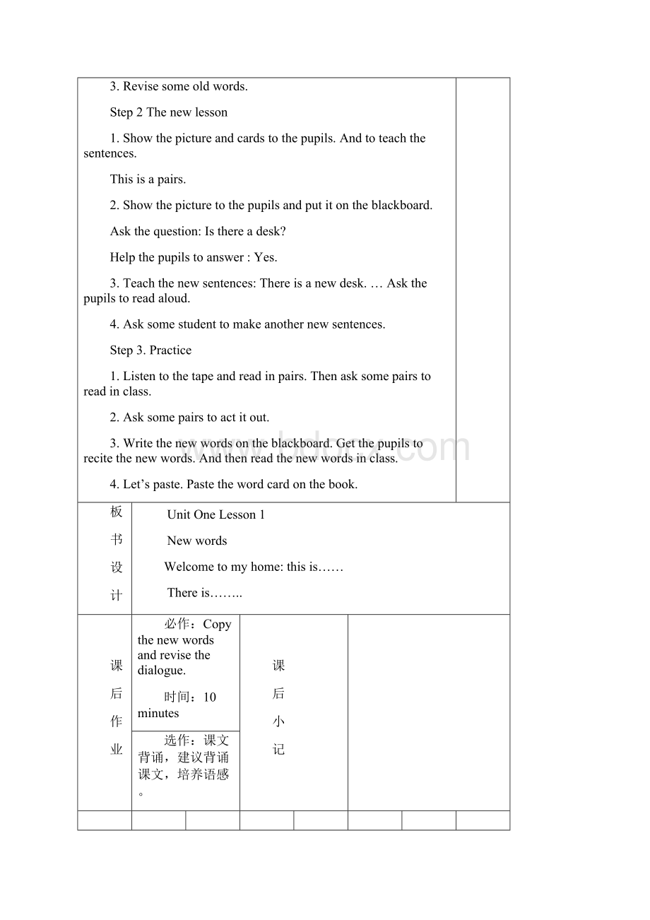 小学四年级下册人教版英语教案.docx_第2页