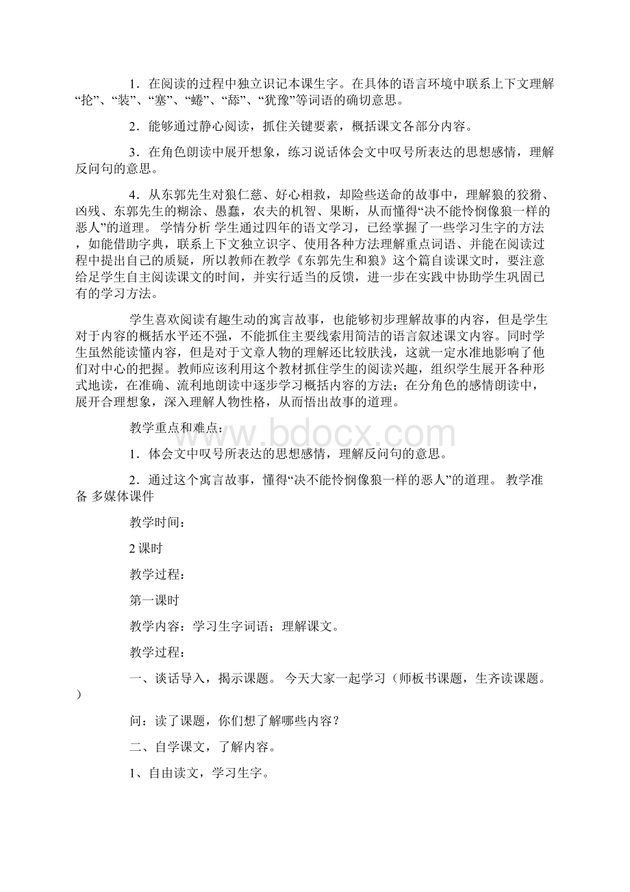 沪教版四年级下册语文《东郭先生和狼》教案.docx_第3页