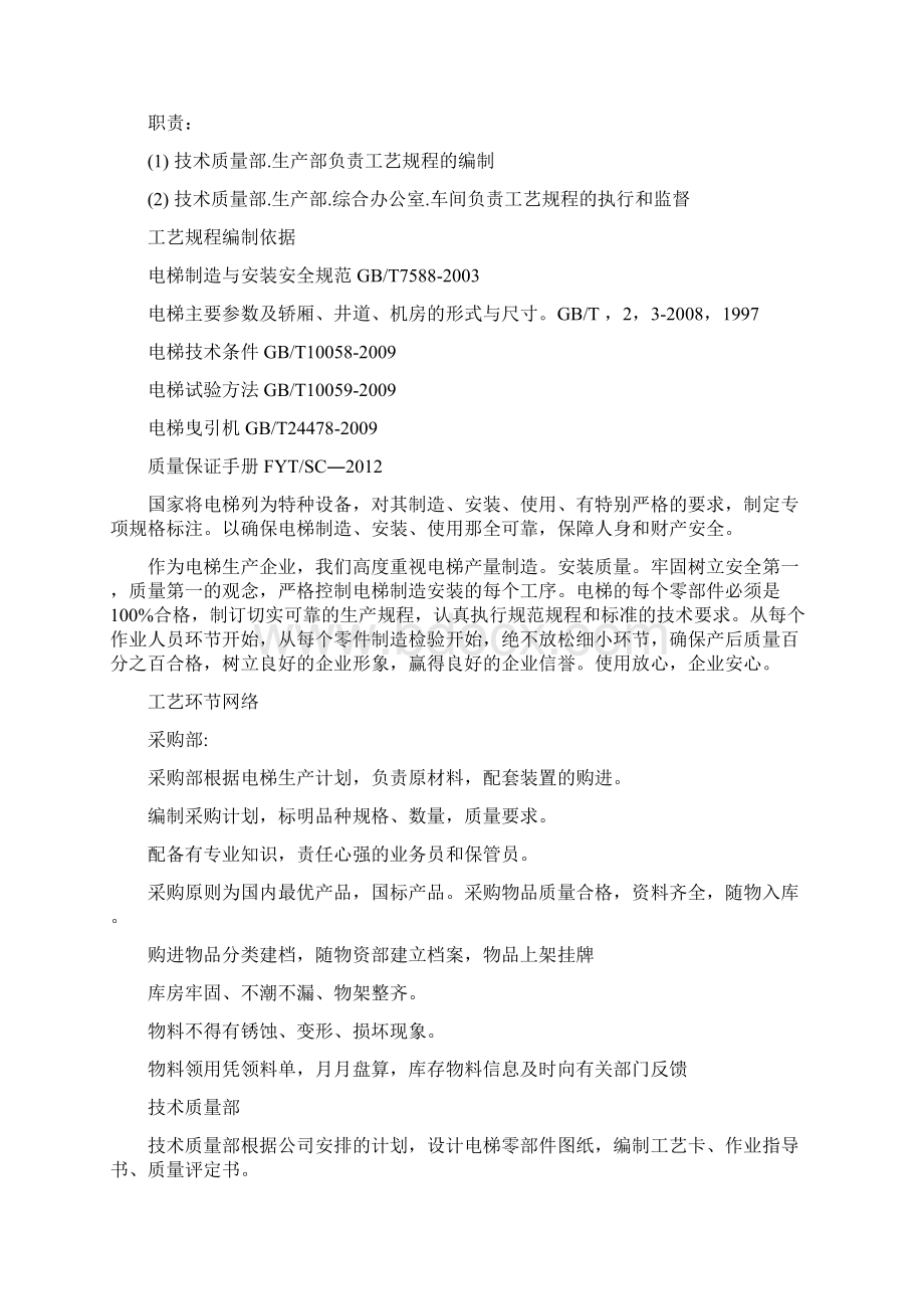 电梯制造工艺文件大全Word文档下载推荐.docx_第2页