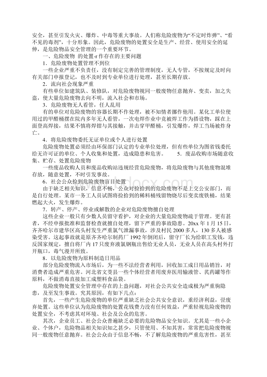 重视危险废物的处置安全完整版.docx_第2页