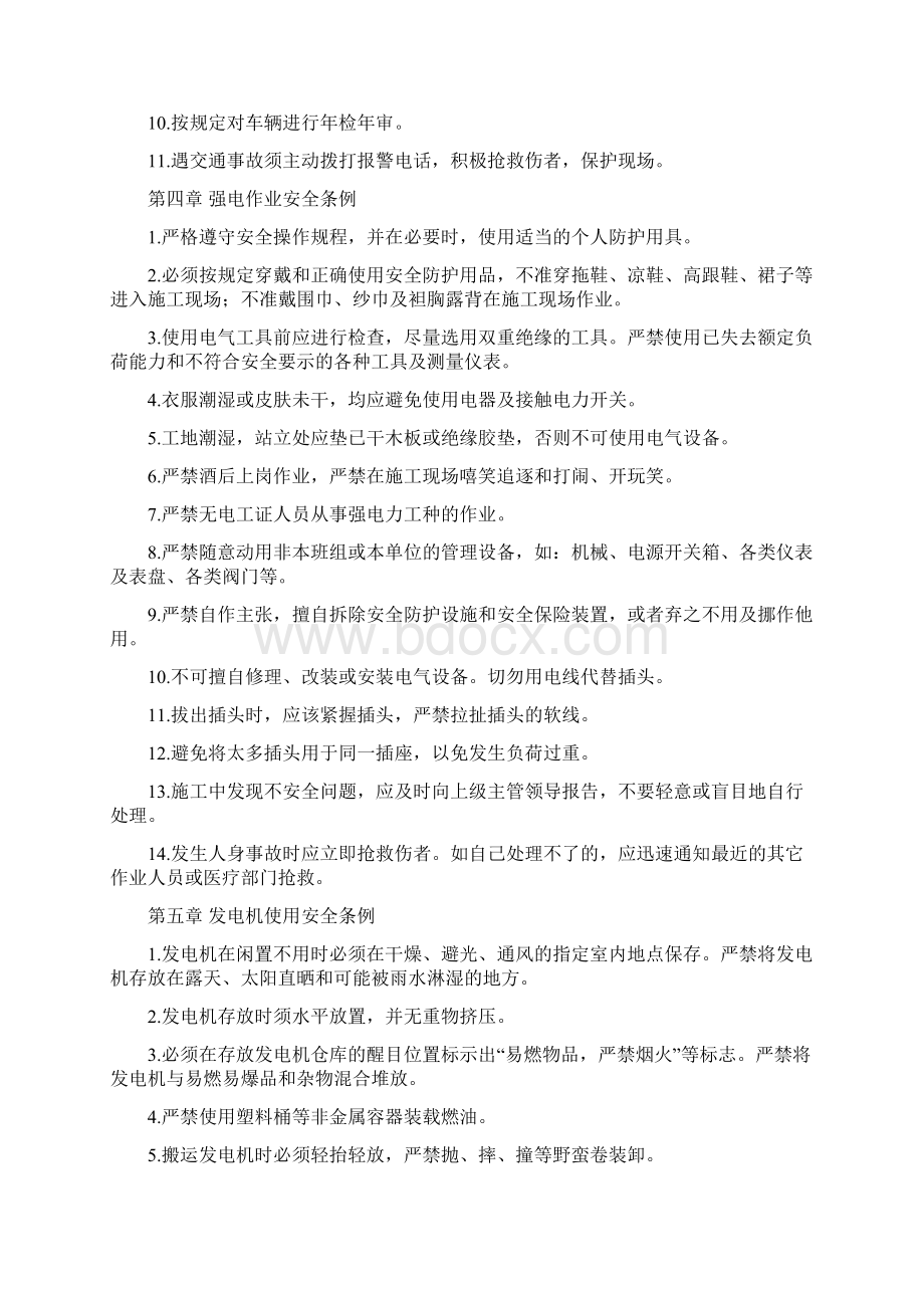 基站代维安全管理制度Word格式文档下载.docx_第3页