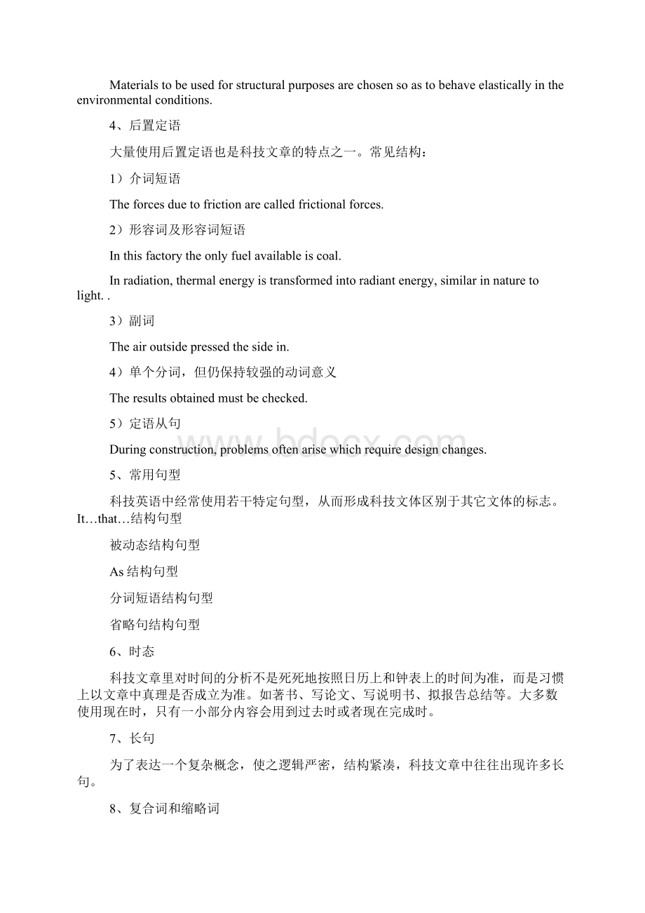 科技英语写作注意事项Word格式文档下载.docx_第2页