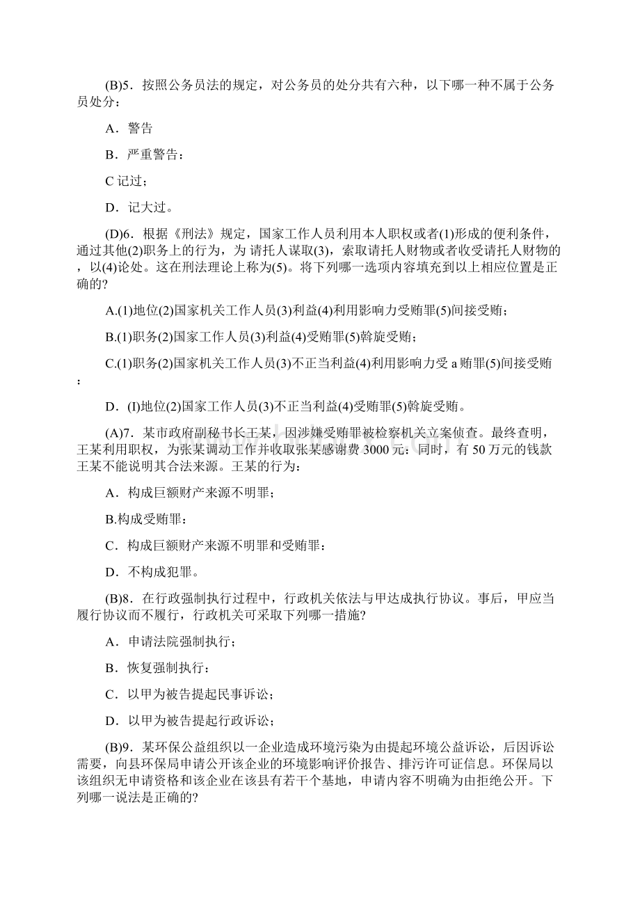 精心整理版重庆度法治理论知识考试复习题重庆市领导干部法治知识考试练习题Word下载.docx_第2页