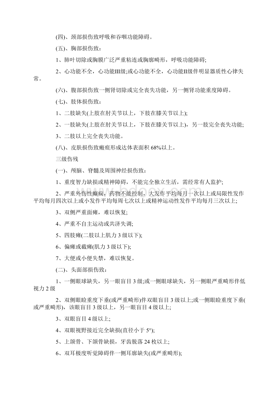 交通事故人身损害伤残等级评定标准.docx_第3页