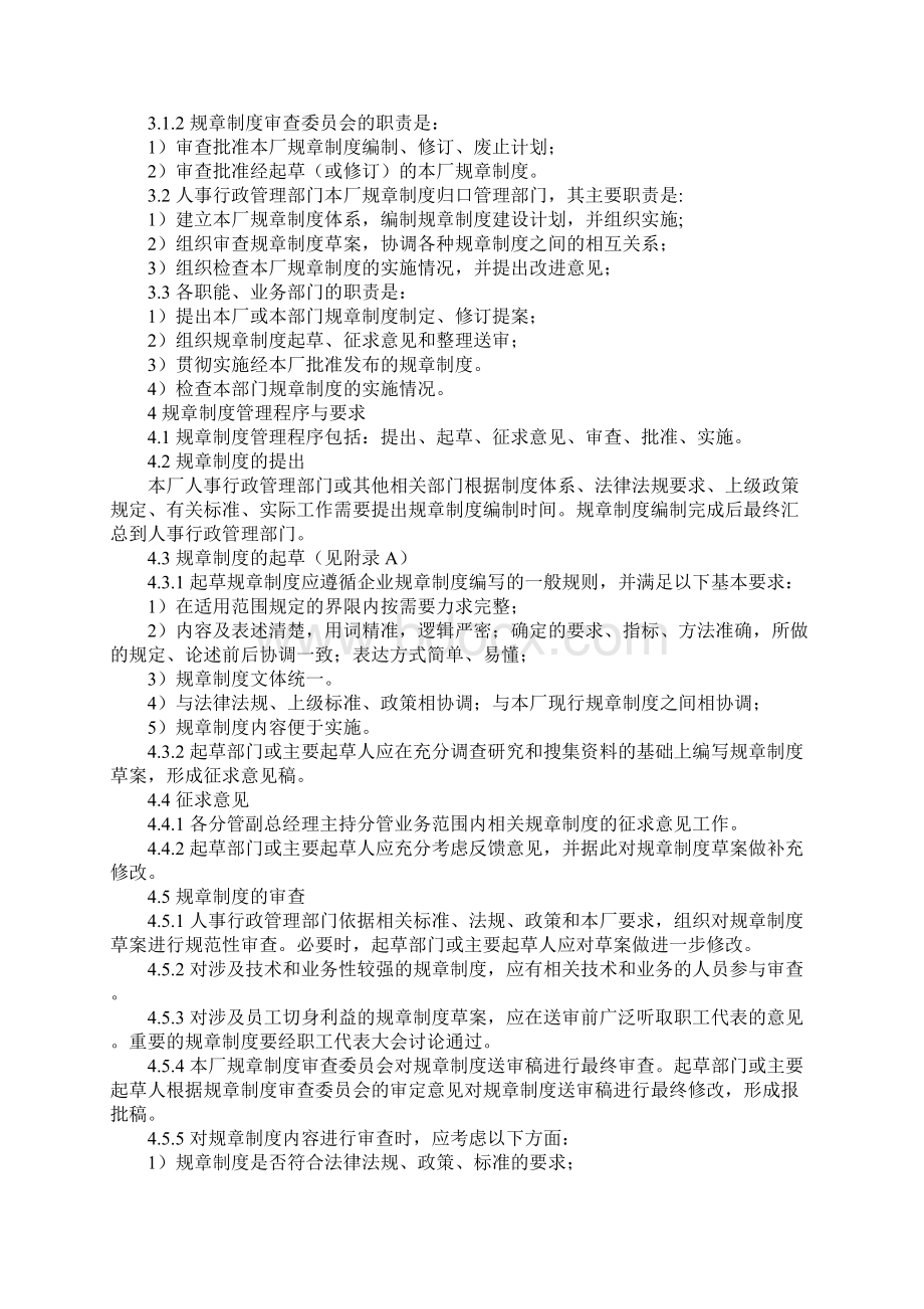 规章制度管理规定正式版Word下载.docx_第2页