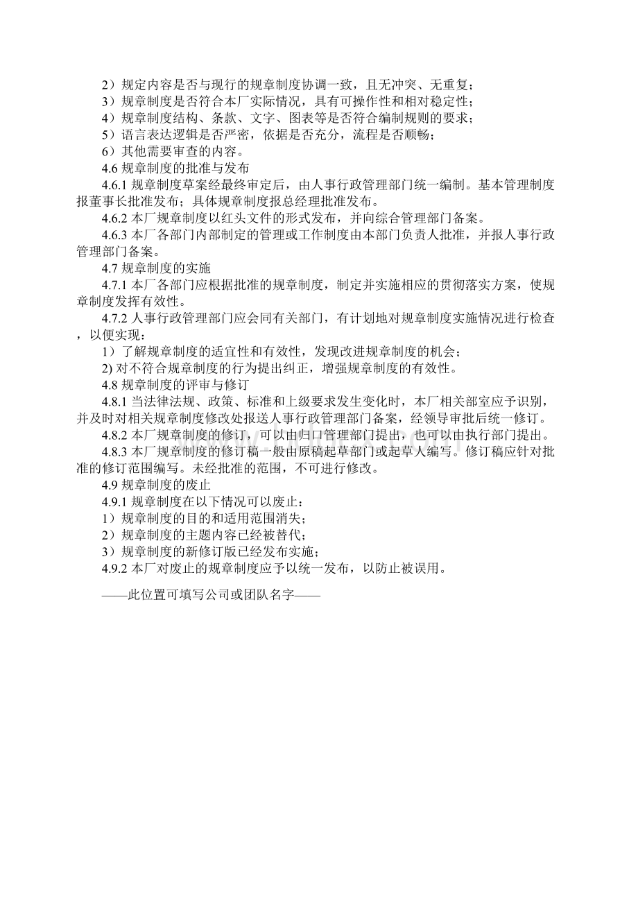 规章制度管理规定正式版Word下载.docx_第3页