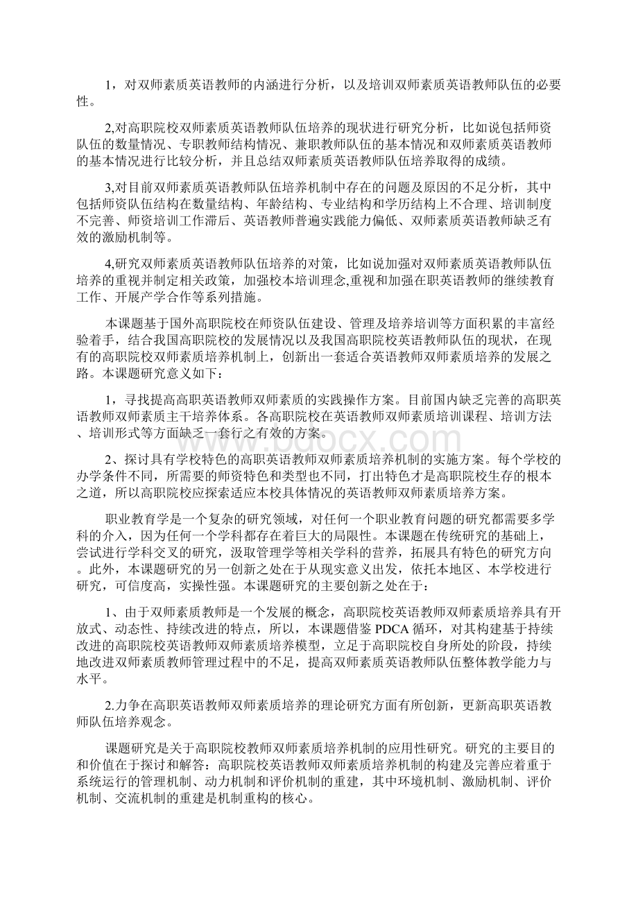 社会科学课题开题报告.docx_第2页