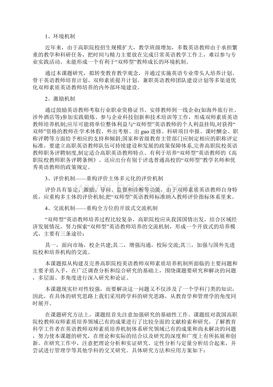 社会科学课题开题报告.docx_第3页