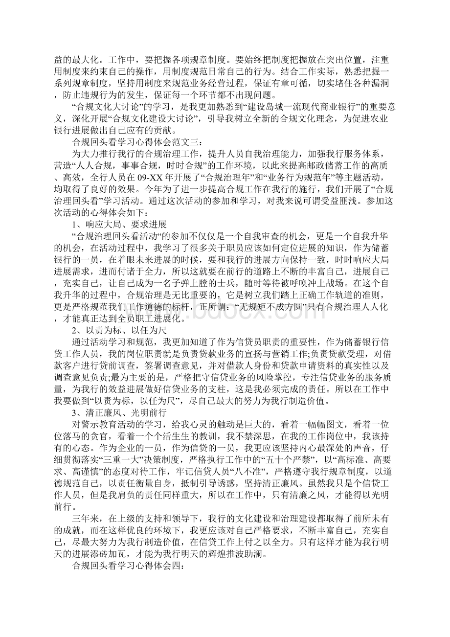 简洁版邮政储蓄合规回头看心得体会docx.docx_第3页