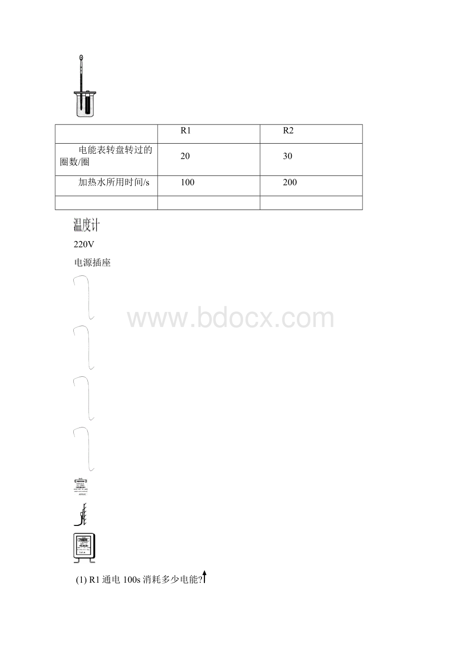 广州市中考物理计算探究题归纳汇总.docx_第2页