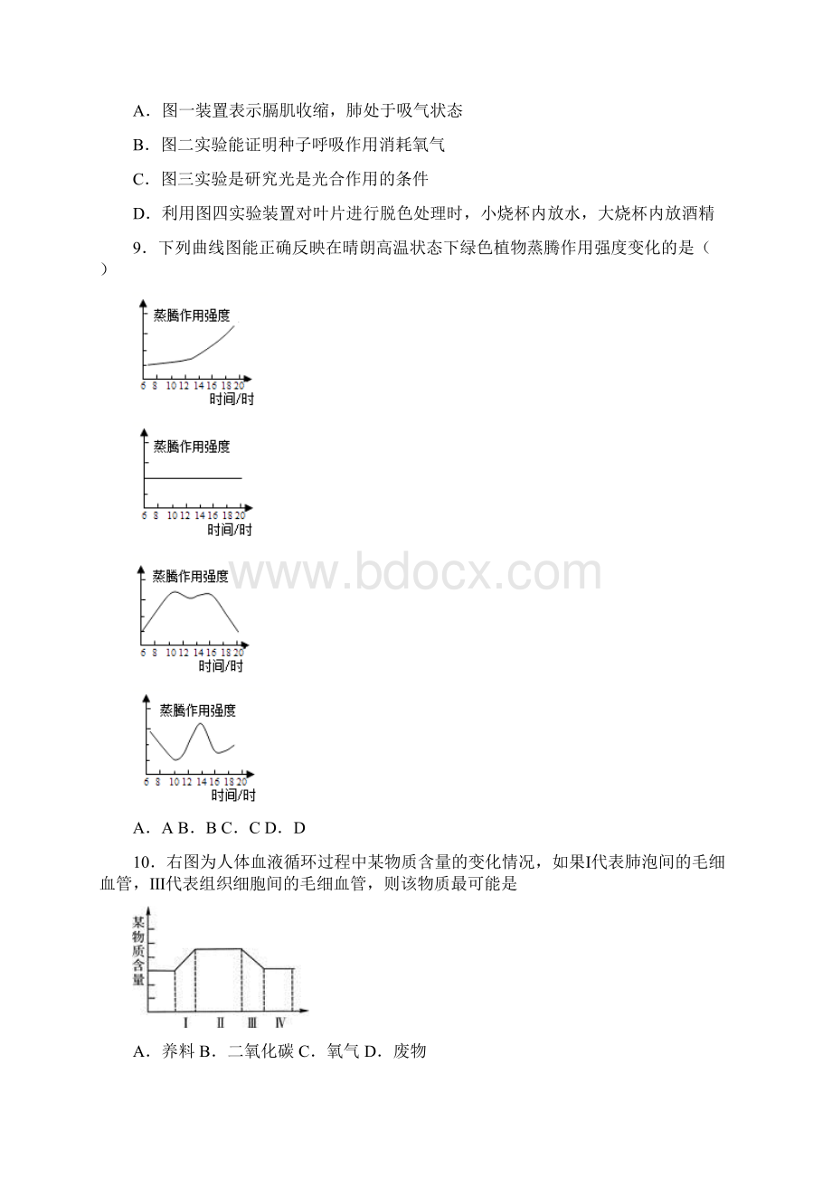 江西省崇仁县第二中学届九年级上学期第五次月考生物试题.docx_第3页