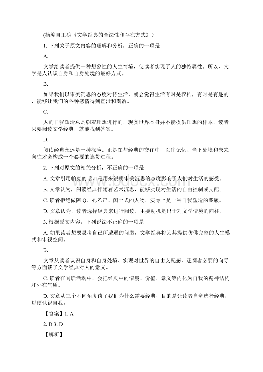 山东省青岛市届高三期初调研检测.docx_第2页