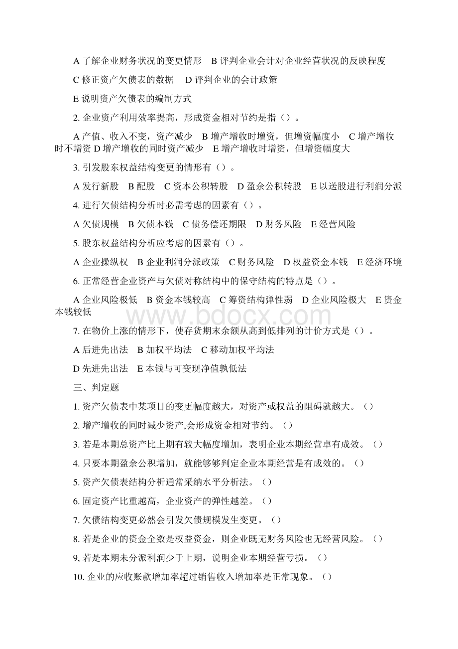 第四章资产欠债表分析Word文件下载.docx_第2页