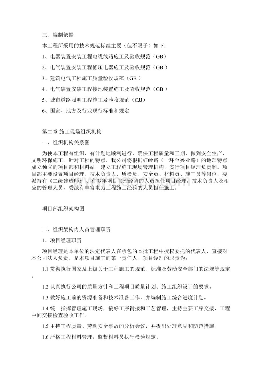 路灯工程施工组织设计方案.docx_第2页