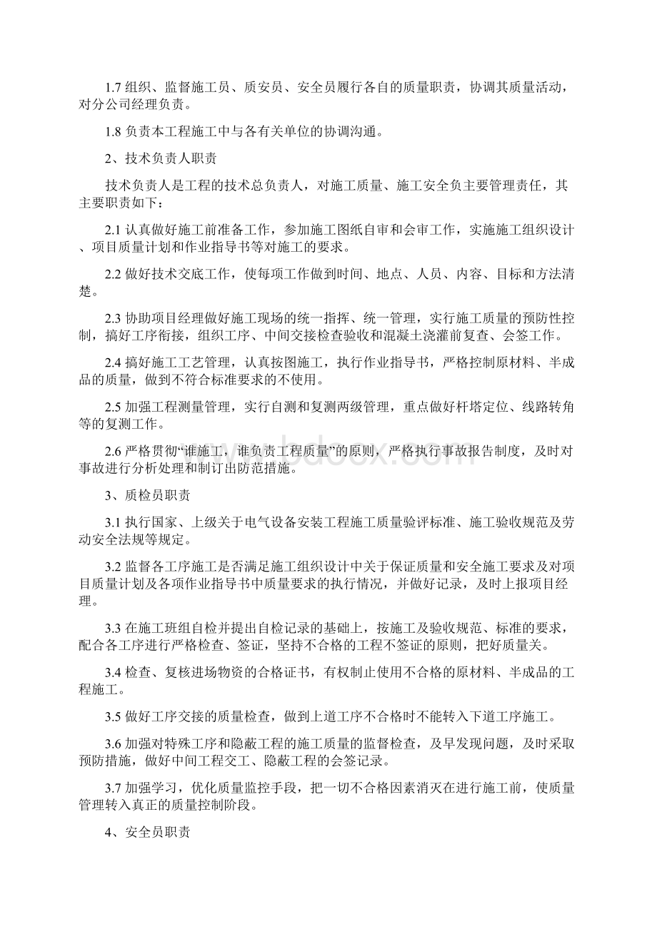 路灯工程施工组织设计方案.docx_第3页