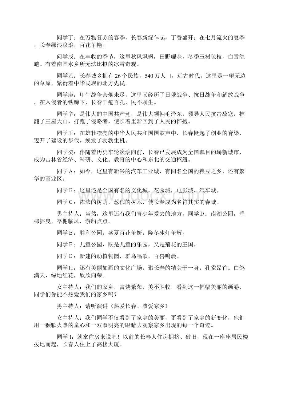 我爱你祖国家乡班级主题班会.docx_第3页