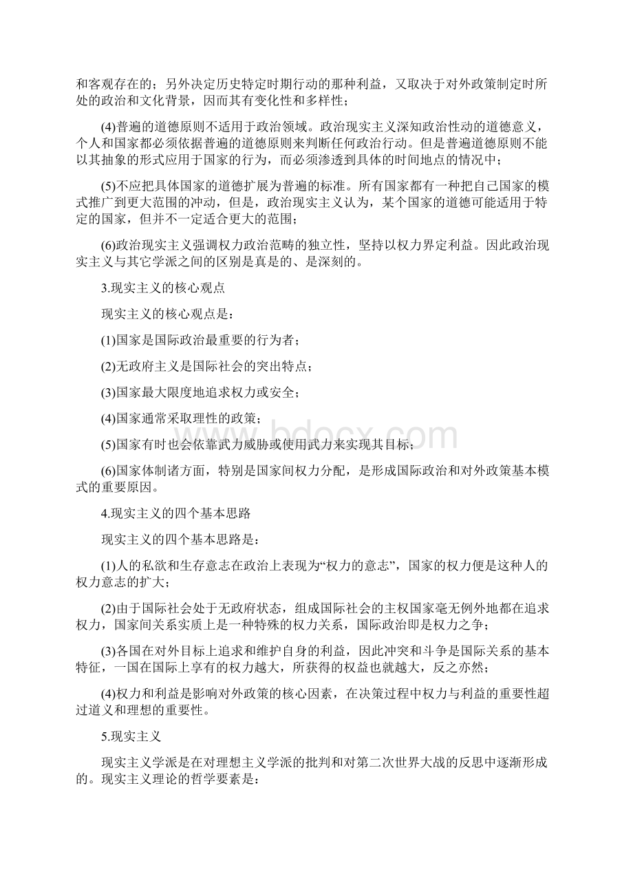 国际关系理论部分整理文档格式.docx_第2页