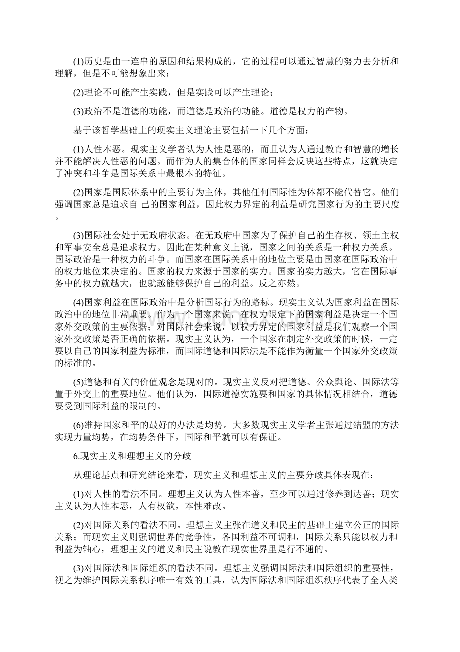 国际关系理论部分整理.docx_第3页