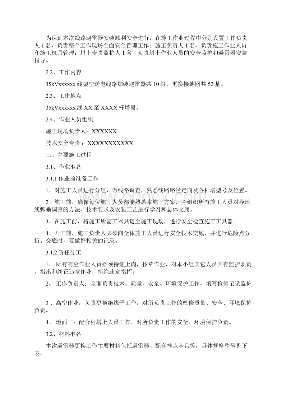 35kVXXx线架空送电线路改造加装防雷接地装置施工方案.docx_第2页