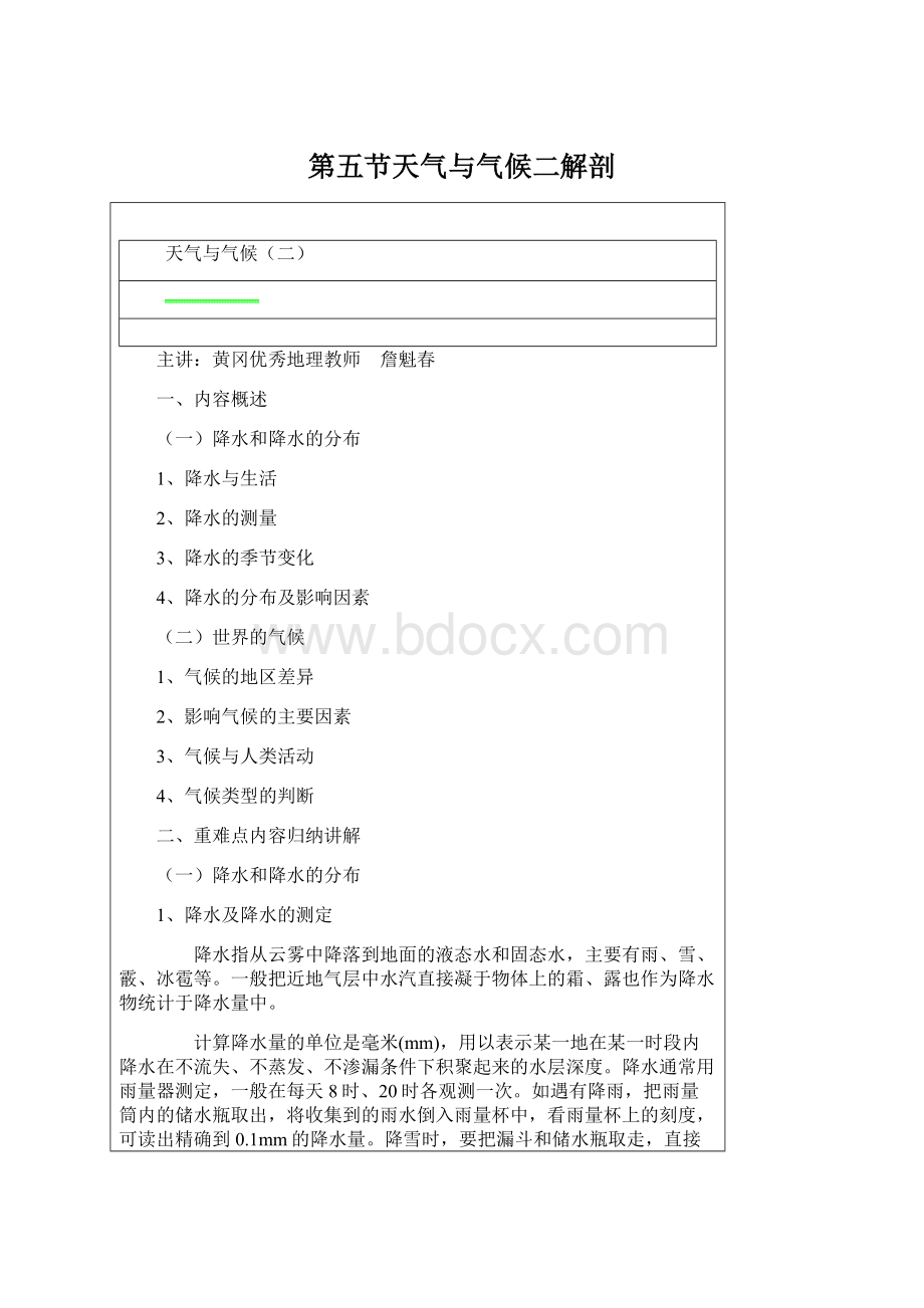 第五节天气与气候二解剖.docx