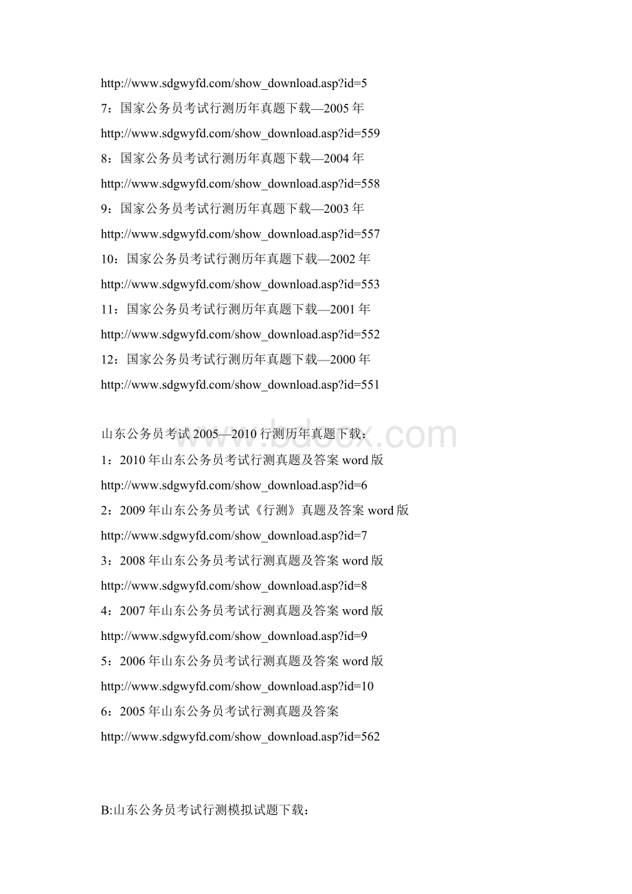 公务员行测85申论80分国宝级资料下载地址.docx_第2页