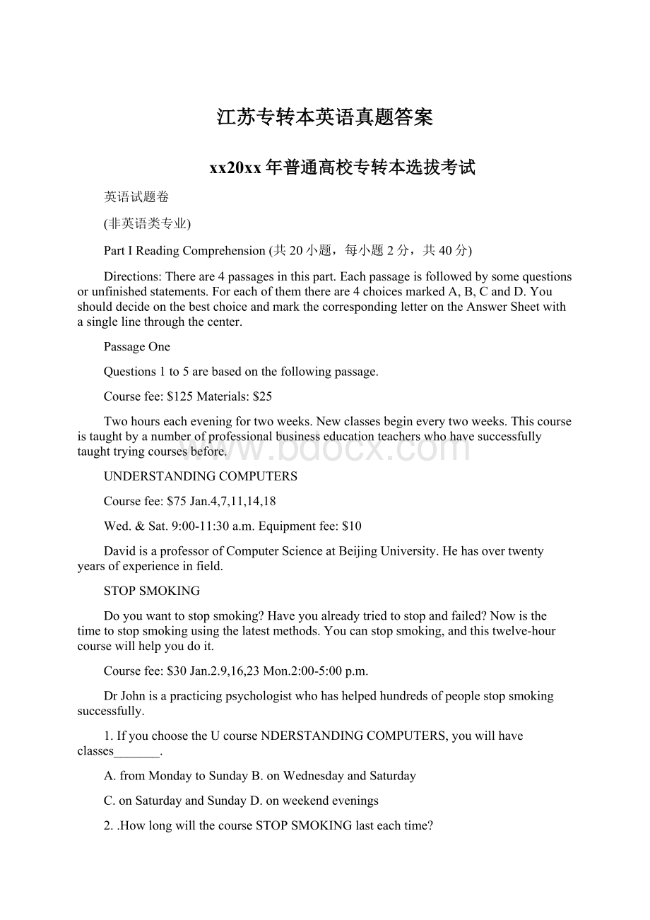 江苏专转本英语真题答案Word文档格式.docx