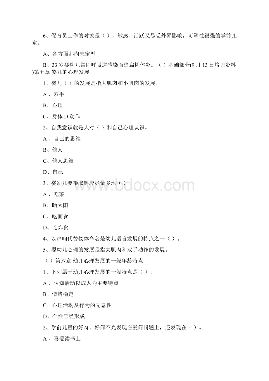 初中级保育员理论知识考试复习要点Word格式文档下载.docx_第2页