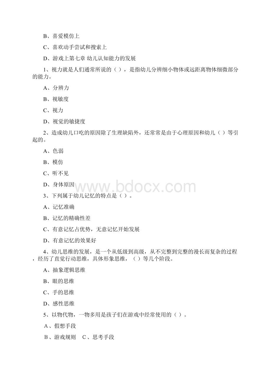 初中级保育员理论知识考试复习要点Word格式文档下载.docx_第3页