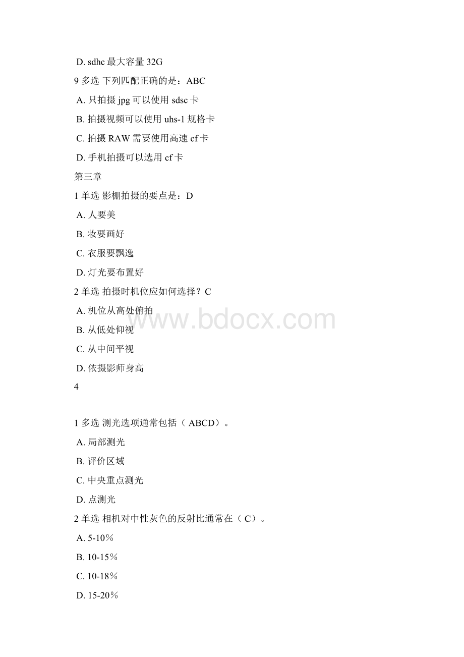 高校邦实用摄影基础课后题答案.docx_第3页
