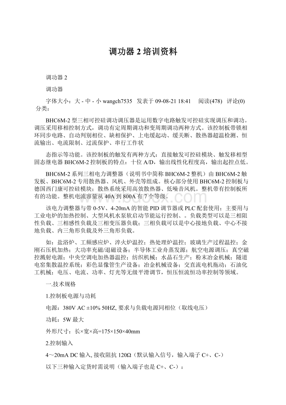 调功器2培训资料Word文档下载推荐.docx_第1页