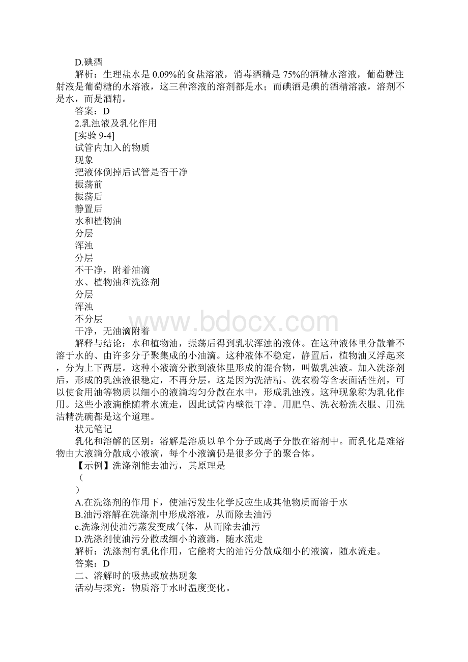 中考化学复习溶液的形成精品学案文档格式.docx_第3页