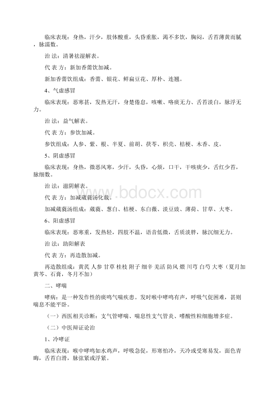 贵阳中医学院毕业生OSCE考试复习的指南Word格式文档下载.docx_第2页