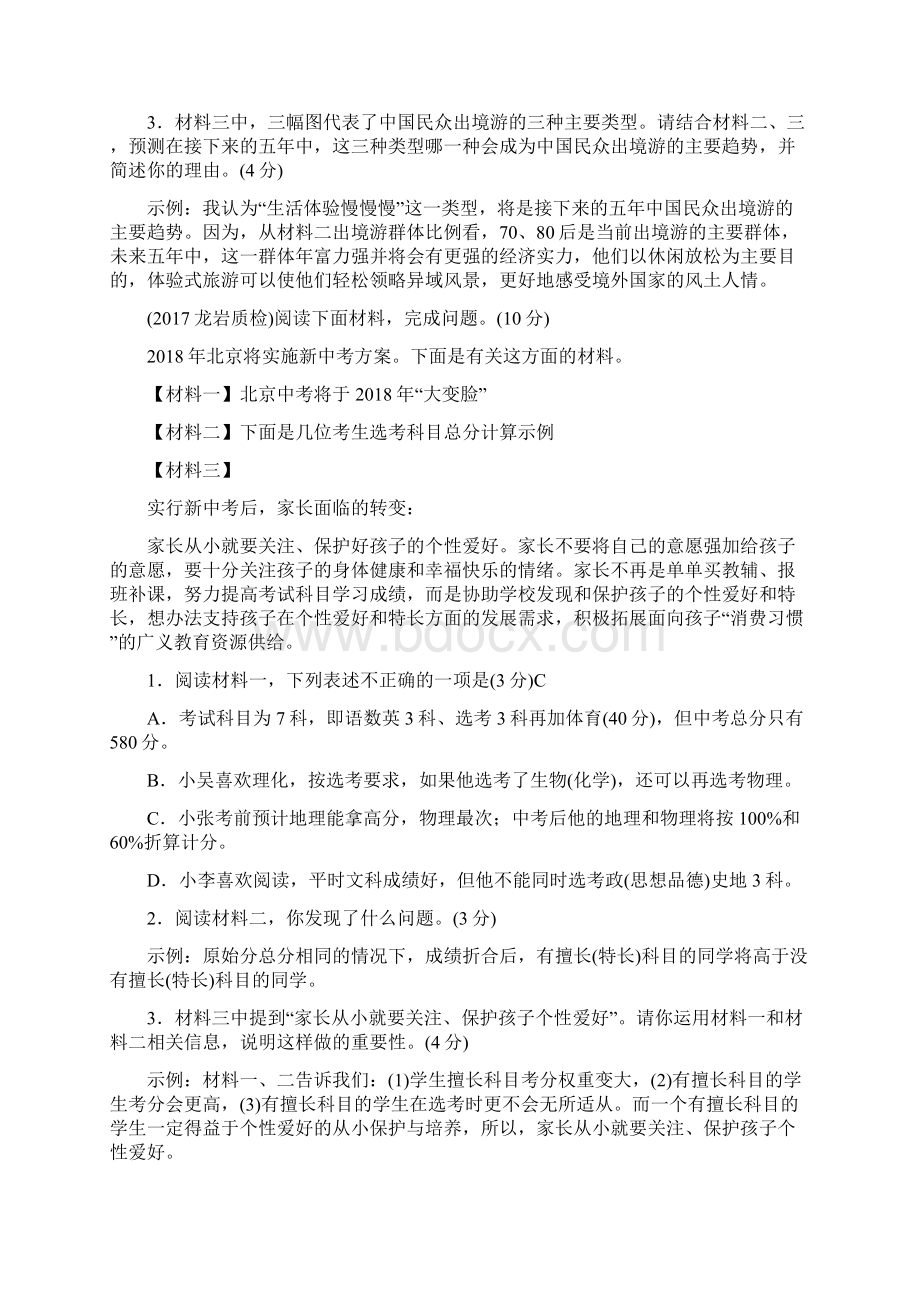 新人教版七年级语文非连续性文本阅读训练及答案.docx_第3页