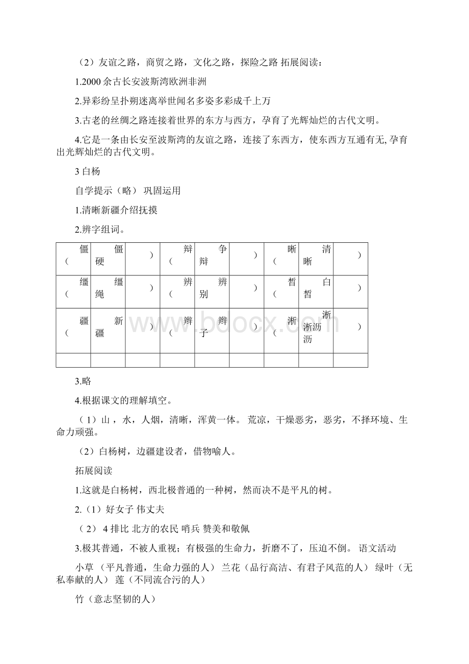 最新人教版五年级语文下册基础训练自主学习答案18单元Word格式.docx_第2页