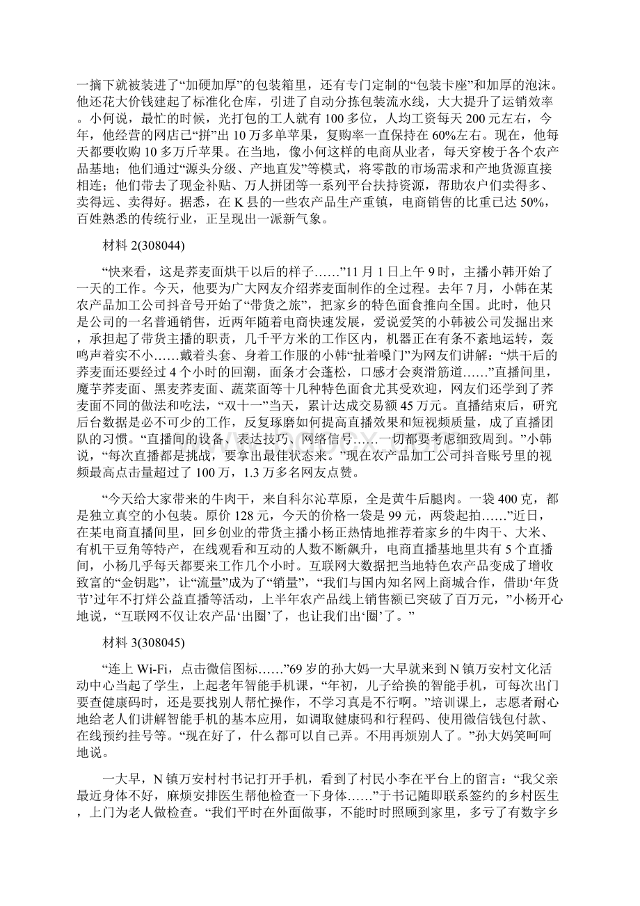 江苏公务员录用考试历年真题省考申论C类卷试题及名师答案解析Word版可编辑备考资料.docx_第2页