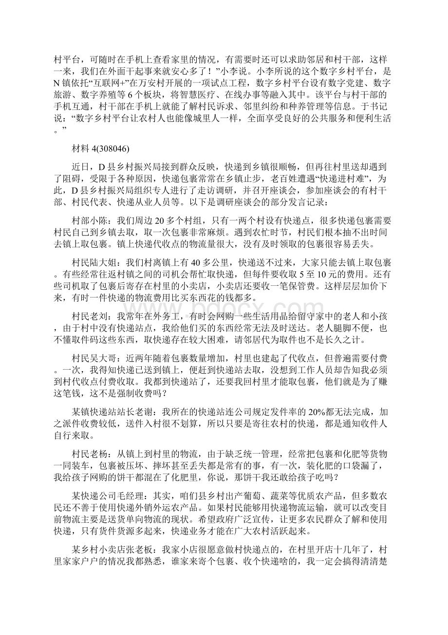 江苏公务员录用考试历年真题省考申论C类卷试题及名师答案解析Word版可编辑备考资料.docx_第3页