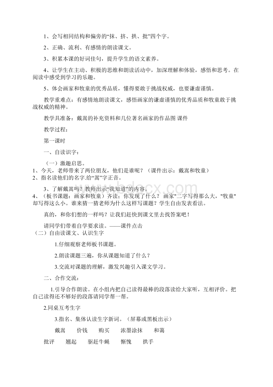 二年级语文下册第六单元单元分析及教案.docx_第2页