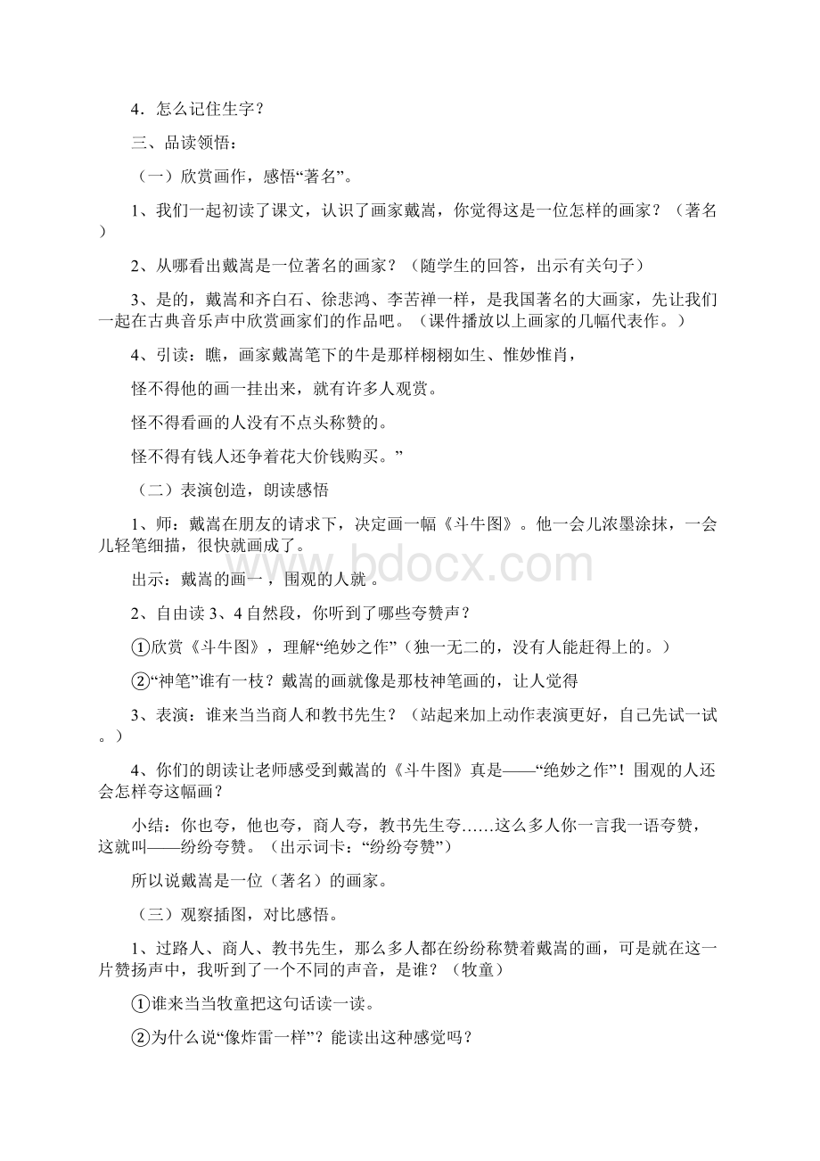 二年级语文下册第六单元单元分析及教案.docx_第3页