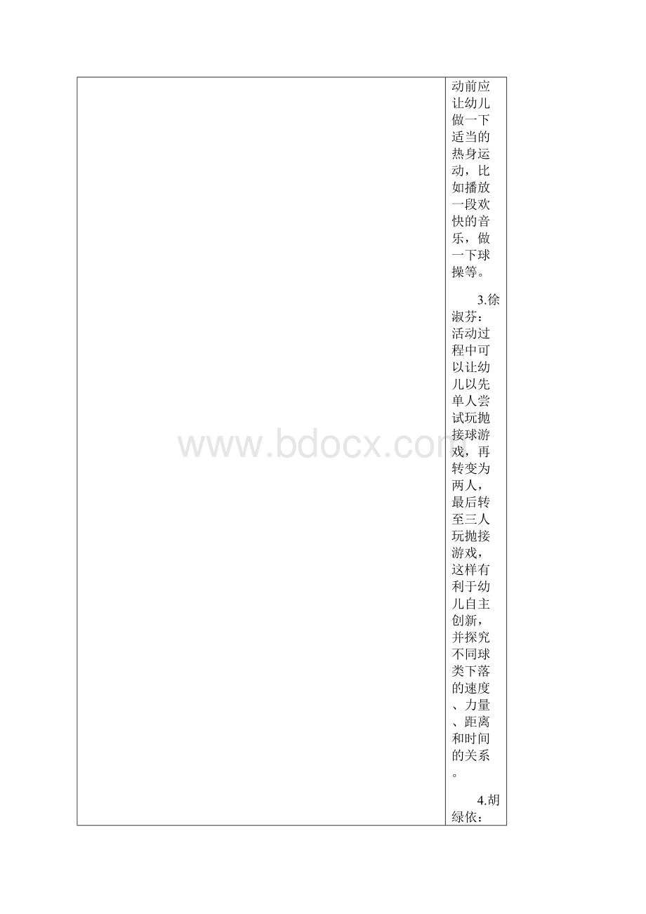 幼儿园集体备课活动记录.docx_第3页