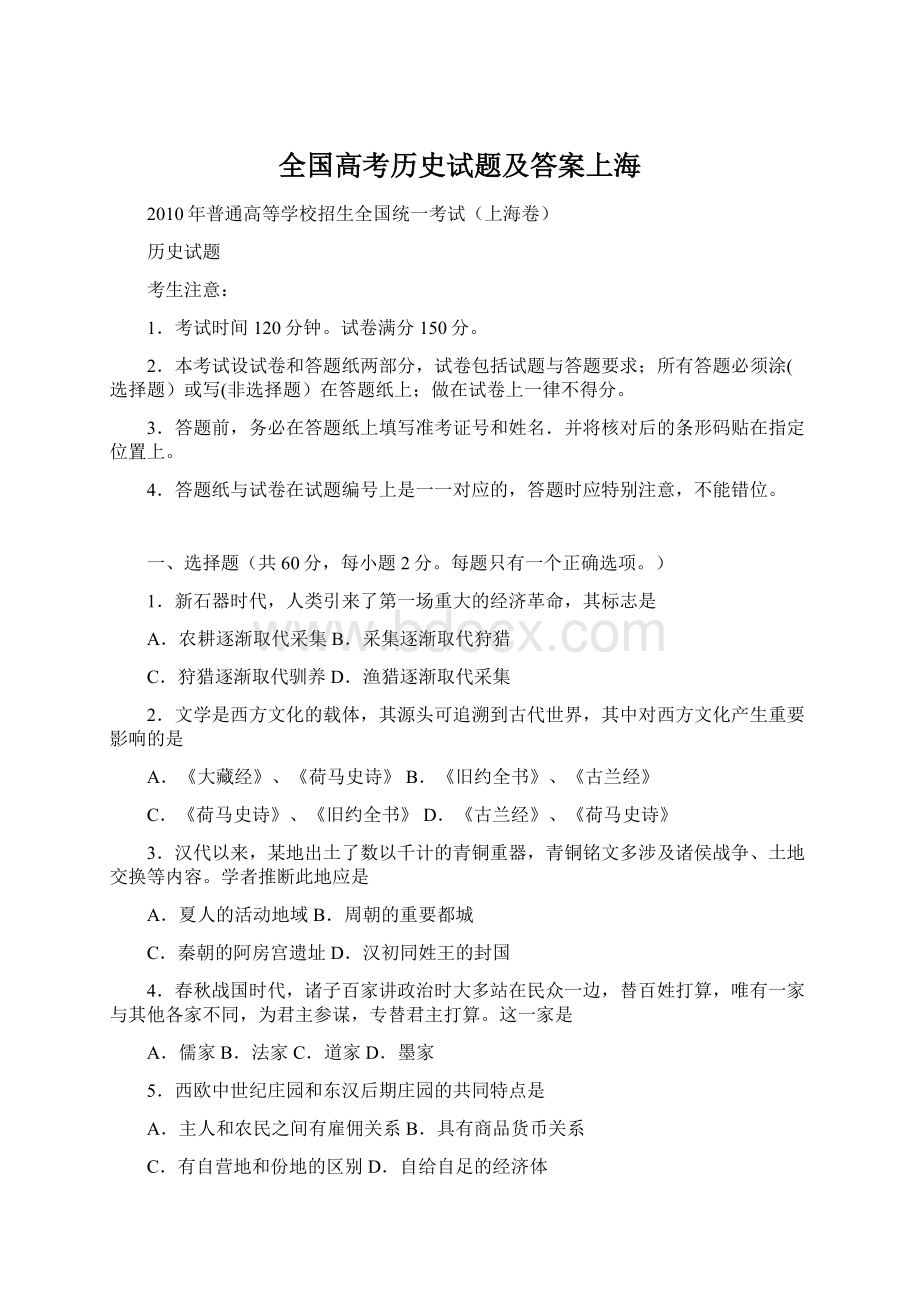 全国高考历史试题及答案上海.docx