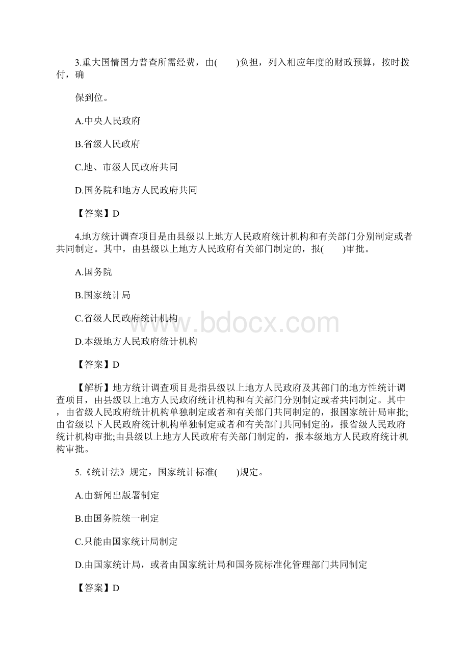 初级统计师考试《基础知识》精选习题及答案九含答案.docx_第2页