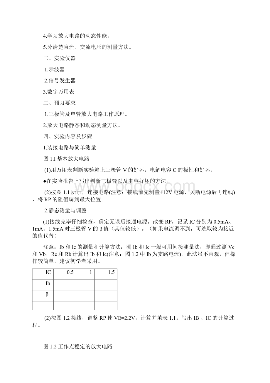 模拟电路实验指导书学生版10Word文件下载.docx_第2页