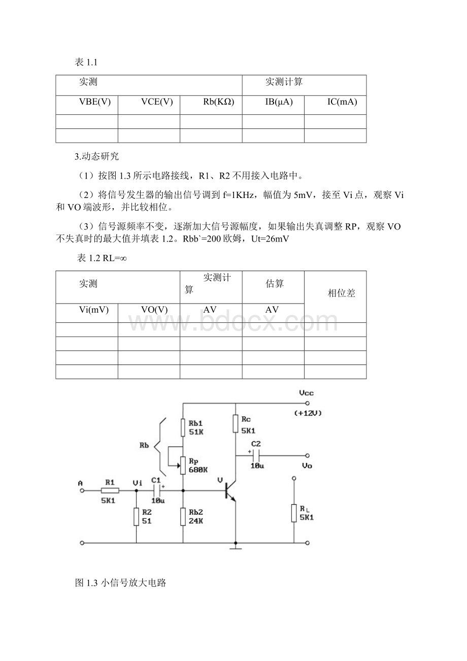 模拟电路实验指导书学生版10Word文件下载.docx_第3页