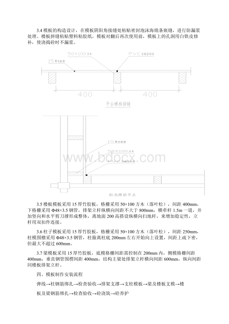 高大模板的支撑方案及计算书Word格式文档下载.docx_第2页