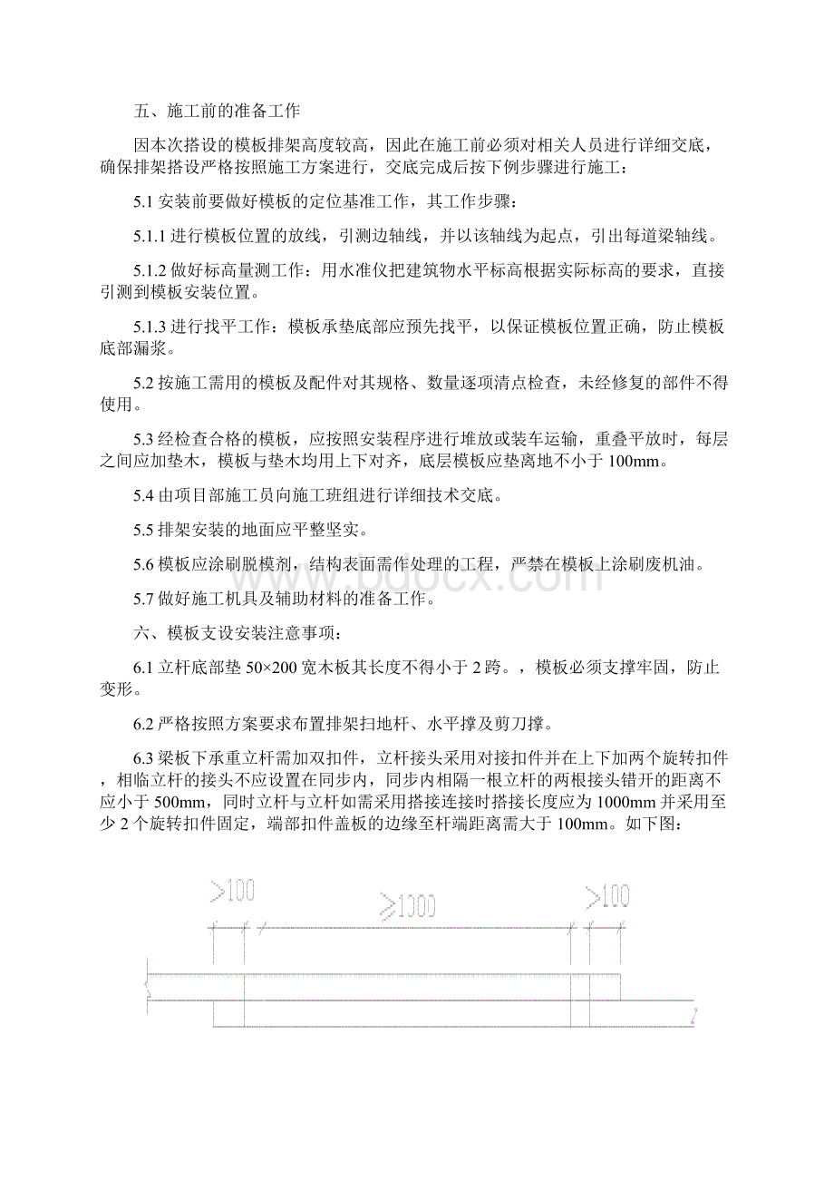 高大模板的支撑方案及计算书Word格式文档下载.docx_第3页