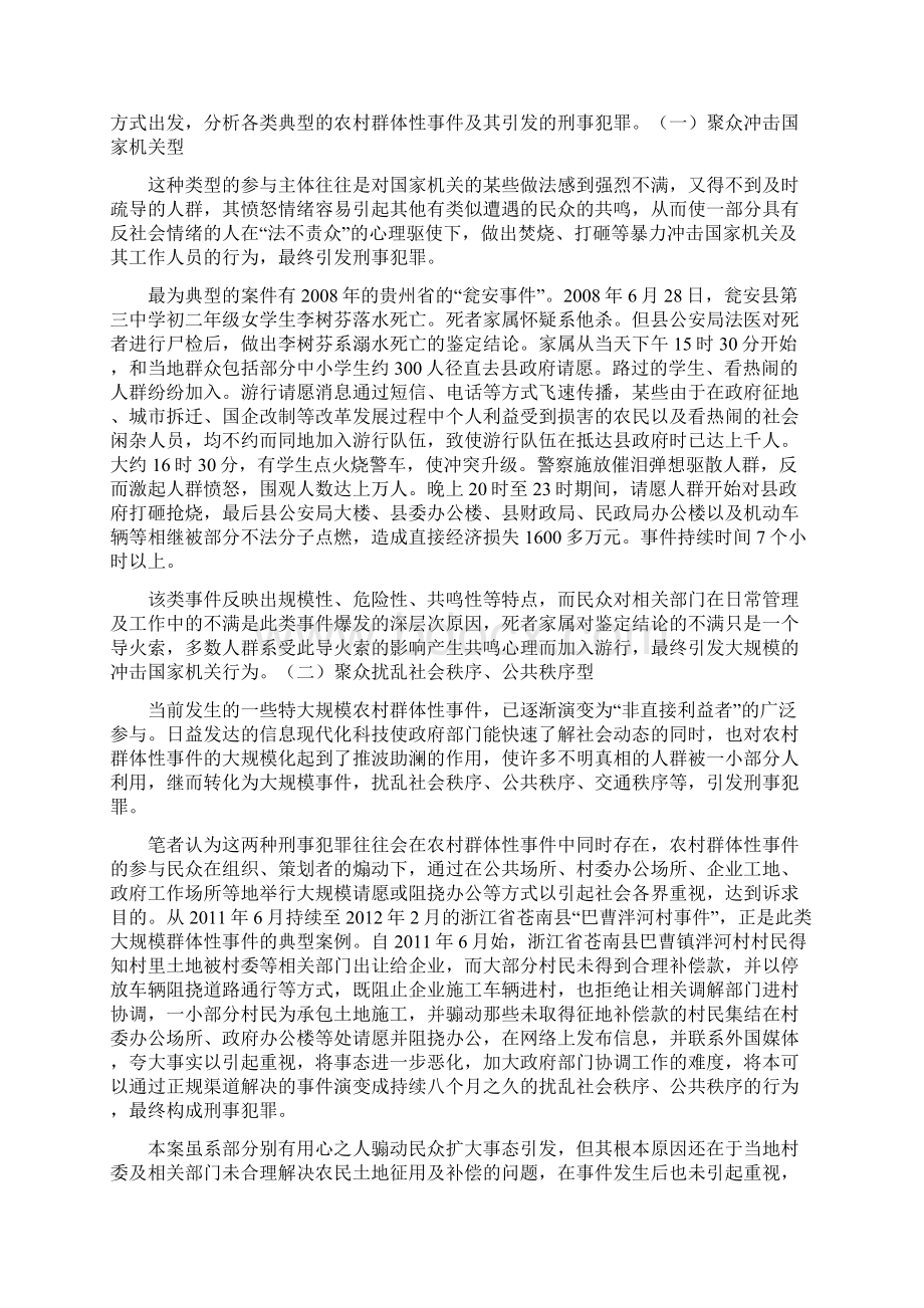 农村群体性事件引发刑事犯罪的预防及处理机制.docx_第2页