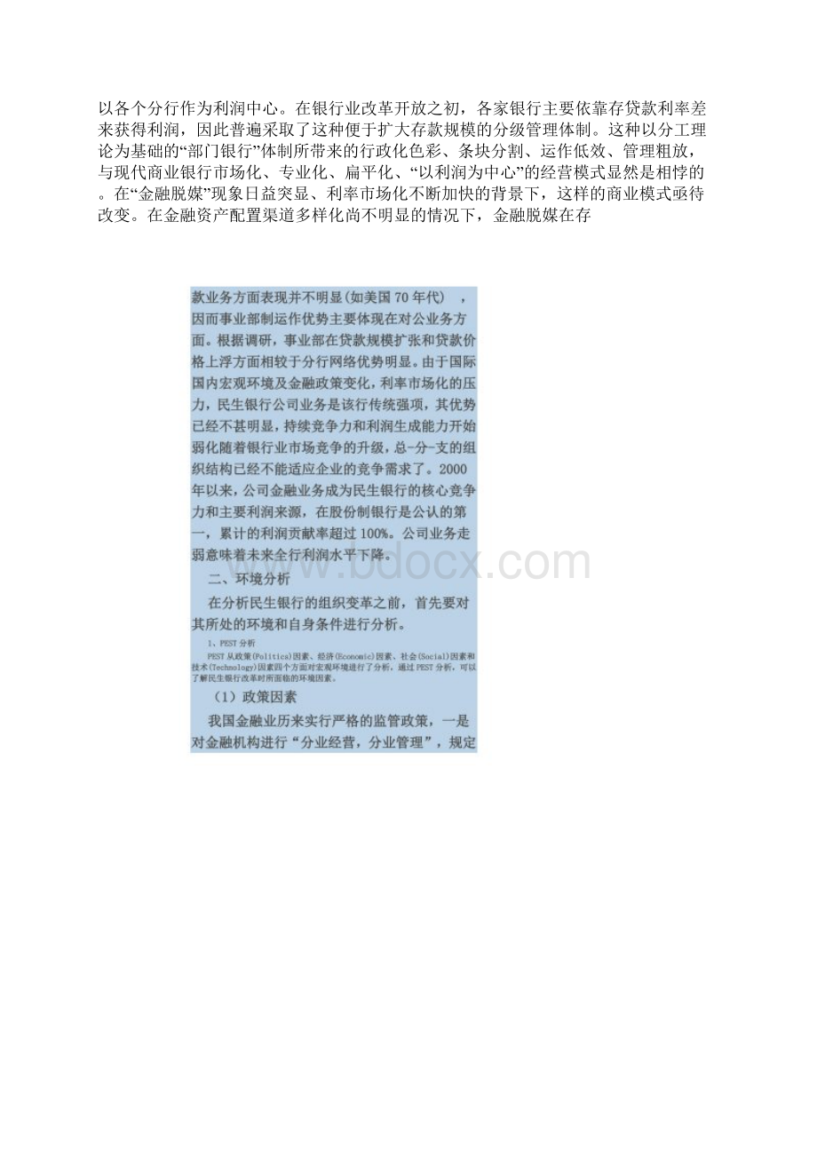 民生银行的事业部制改革Word格式文档下载.docx_第2页