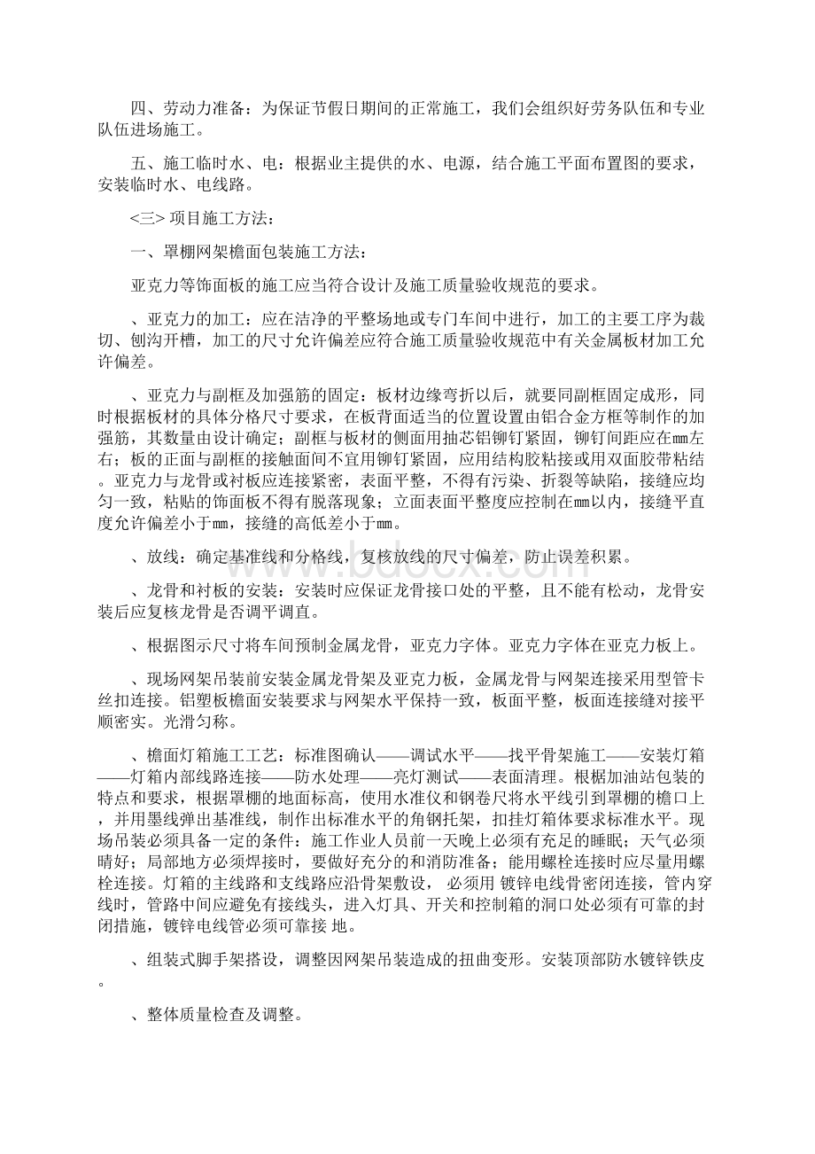 加油站形象包装项目施工方案Word文档下载推荐.docx_第2页