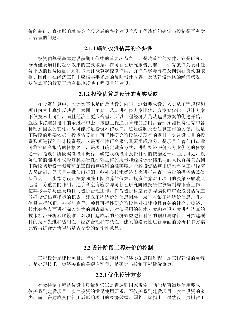 工程造价毕业论文文档格式.docx_第3页